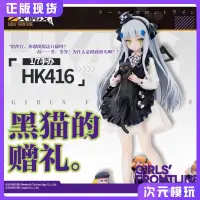 在飛比找蝦皮購物優惠-【現貨】HobbyMax 少女前線 HK416 黑貓的贈禮 