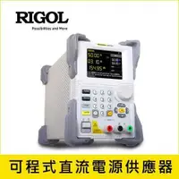 在飛比找有閑購物優惠-RIGOL 150W單通道可程式直流電源供應器 DP711 
