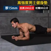 在飛比找PChome24h購物優惠-【X-BIKE】加大加厚款 15mm厚 200x80cm 瑜