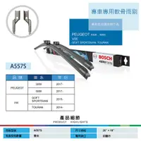 在飛比找蝦皮商城精選優惠-BOSCH專用型軟骨雨刷A557S 雙支28吋+16吋 適用