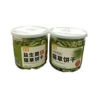 在飛比找樂天市場購物網優惠-尋寶趣 現貨 益生菌貓草餅乾/貓草餅乾/貓草/寵物零食/毛小