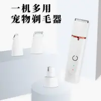 在飛比找蝦皮購物優惠-（现货）寵物剃毛器  電動理髮器 狗狗 貓咪 多刀頭 寵物 