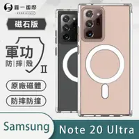 在飛比找蝦皮購物優惠-免運《圓一｜軍功Ⅱ防摔殼｜Samsung｜Note 20 U