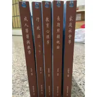 在飛比找蝦皮購物優惠-空大二手書/家庭社會學/長期照顧概論/教育心理學/行政法/成