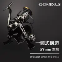 在飛比找蝦皮商城優惠-【Gomexus】HT-57紡車輪Jig淡海水改裝單手把可裝