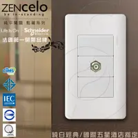 在飛比找PChome24h購物優惠-法國Schneider ZENcelo系列 埋入式高屏蔽電視