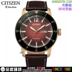 {金響鐘錶}現貨,CITIZEN星辰錶 AW0079-13X,公司貨,光動能,時尚男錶,星期日期顯示,男錶,手錶