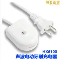 在飛比找露天拍賣優惠-聲波電動牙刷充電器hx6100適用 hx6972 hx694