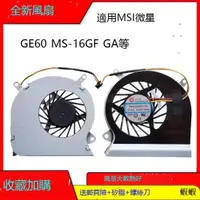 在飛比找露天拍賣優惠-暢銷MSI微星GE60 MS-16GF/GA/GC/GH/G