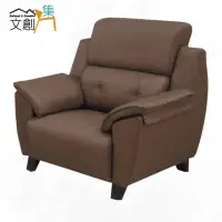 在飛比找momo購物網優惠-【文創集】強森咖啡色耐磨皮革單人座沙發椅