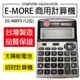 E-MORE 加值稅專用 12位數招財進寶稅務計算機 DS-988TV