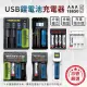 【USB鋰電池充電器】鋰電池 鎳氫電池3號4號 過充保護 充電電池 充電器 18650 LED指示燈【LD714】(169元)