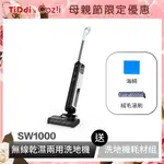 TIDDI SW1000 無線智能電解水除菌洗地機 (商城特賣 加贈耗材組)-蝦皮商城限定優惠組