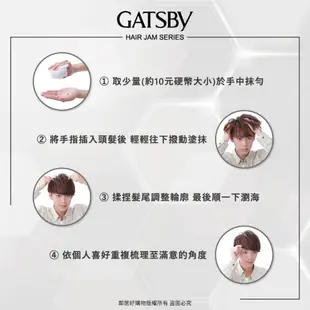 【GATSBY】造型髮醬系列110ml - (銳利髮醬/雅痞髮醬/蓬鬆髮醬)