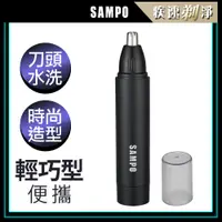 在飛比找PChome24h購物優惠-【SAMPO 聲寶】電動鼻毛刀 EY-Z2203L