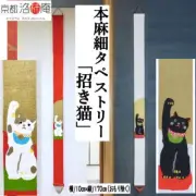 Hemp tapestry "Maneki-neko" Fine tapestry Rakukisan Maneki-fuku wit From Japan