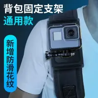 在飛比找ETMall東森購物網優惠-Gopro10背包夾hero9/8/7/6/5運動相機大疆A