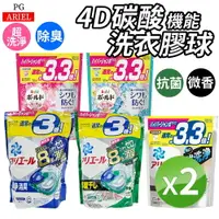 在飛比找樂天市場購物網優惠-日本 P&G ARIEL 洗衣膠囊 洗衣凝膠球 洗衣膠球 4