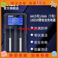 在飛比找蝦皮購物優惠-🔥XTAR ET1 26650/18650充電器強光手電鋰電