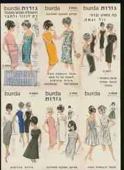 Judaica Israel Old Advertising Brochure Burda Sewing Patterns Patrons Fashion