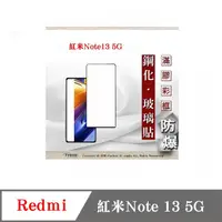 在飛比找PChome24h購物優惠-Redmi 紅米Note 13 5G 2.5D滿版滿膠 彩框