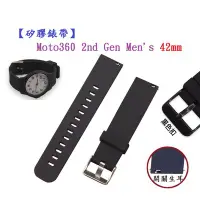 在飛比找Yahoo!奇摩拍賣優惠-【矽膠錶帶】Moto360 2nd Gen Men's 42