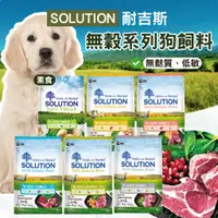 在飛比找蝦皮購物優惠-【15kg、免運】Solution 耐吉斯 狗飼料 幼犬 成