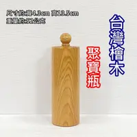 在飛比找momo購物網優惠-【御古齋】台灣檜木 聚寶瓶(招財進寶 財源廣進 迎財納福 紋