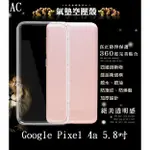 AC【透明空壓殼】GOOGLE PIXEL 4A 5.8吋 4G 防摔 氣囊 輕薄 保護殼 防護殼 背蓋 軟殼