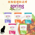 【J&S】✖【曙光 SPRING】無穀貓餐食 貓乾糧 貓飼料 幼貓 母貓 熟齡貓 天然食材 好吸收 無穀貓糧 滿額贈罐頭