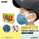 台灣康匠 卡丁車 兒童3D立體醫療口罩 MD 雙鋼印 聯名款 台灣製造 醫療防護口罩 立體口罩 兒童3D口罩 跑跑卡