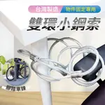 防盜鋼索 雙環小鋼索 包膠鋼索 6MMX180CM 台灣製 收納鋼索 腳踏車 路邊攤 瓦斯桶 安全帽 曬衣