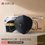 【台灣發售⭕️】名典上品KN95口罩黑色含活性炭防異味防工業粉塵透氣五層3D立體