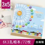 珠友 SS-50041 6K3孔活頁特價相本/相簿/相冊/回憶紀錄冊/可收納72枚3X5相片