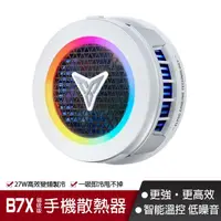 在飛比找momo購物網優惠-【Flydigi 飛智】手機散熱器B7X磁吸版(變頻磁吸 平