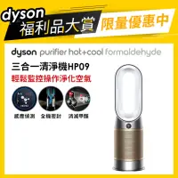 在飛比找momo購物網優惠-【dyson 戴森 限量福利品】HP09 Purifier 