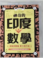 神奇的印度數學_陳朝銀【T5／少年童書_I48】書寶二手書