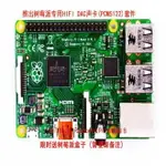 【新店鉅惠】樹莓派2B 樹莓派0 RASPBERRY PI 2B RPI3B-MINI開發板1G內存4USB