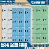 在飛比找ETMall東森購物網優惠-大富 DF-E4012F 多用途置物櫃 附鑰匙鎖 收納櫃 鐵