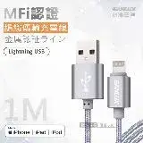 在飛比找遠傳friDay購物精選優惠-台灣三洋 MFi原廠認證線 Lightning USB iP