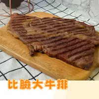 在飛比找蝦皮購物優惠-安格斯牛排｜比臉大 牛排 加熱即食