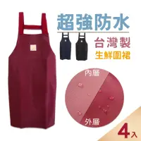 在飛比找momo購物網優惠-台灣製生鮮圍裙 素色圍裙 防水圍裙 防水漁裙 4色任選 無口