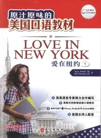 在飛比找三民網路書店優惠-愛在紐約 1（簡體書）