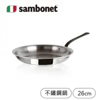 在飛比找PChome24h購物優惠-【Sambonet】義大利製Home Chef五層不鏽鋼平底