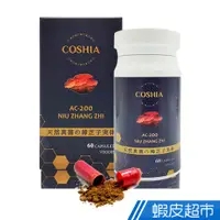 在飛比找蝦皮商城優惠-日本 科雅健研 COSHIA AC-200 牛樟芝子實體素食