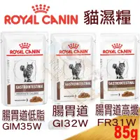 在飛比找樂天市場購物網優惠-Royal Canin皇家 貓腸胃道/腸胃道低脂/腸胃道高纖