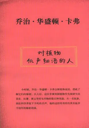 大人物的童年：我是大科學家