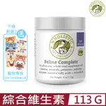 美國WHOLISTIC PET ORGANICS護你姿-天然有機寵物保健品-綜合維生素 4OZ (113G) 貓咪專用