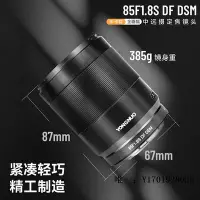 在飛比找Yahoo!奇摩拍賣優惠-相機鏡頭永諾85mm F1.8S DSM適用E卡口全畫幅微單