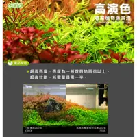 在飛比找蝦皮購物優惠-ISTA伊士達 高演色專業植物造景燈 水草 (1.5尺45C